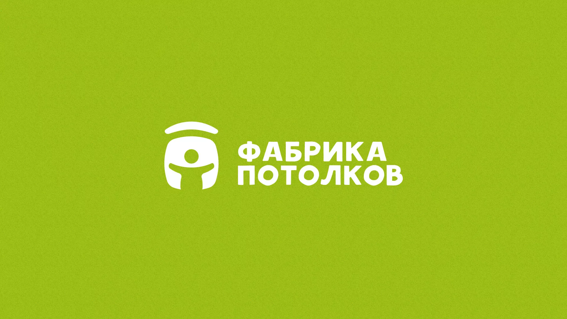 Разработка логотипа для производства натяжных потолков в Таганроге